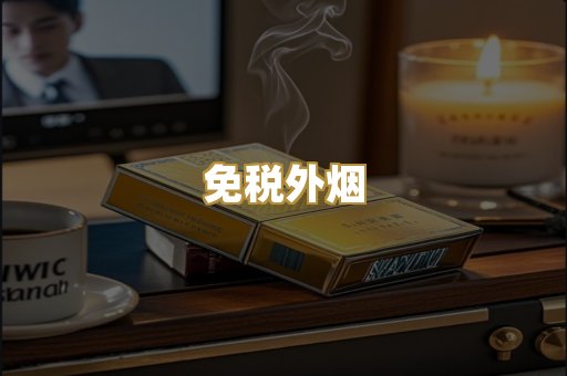 云霄精仿烟